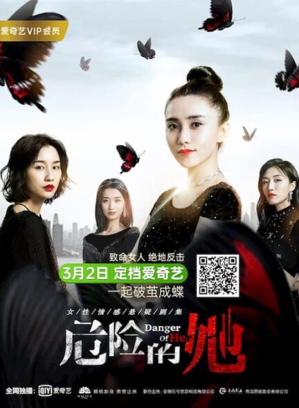 دانلود فیلم Danger of Her