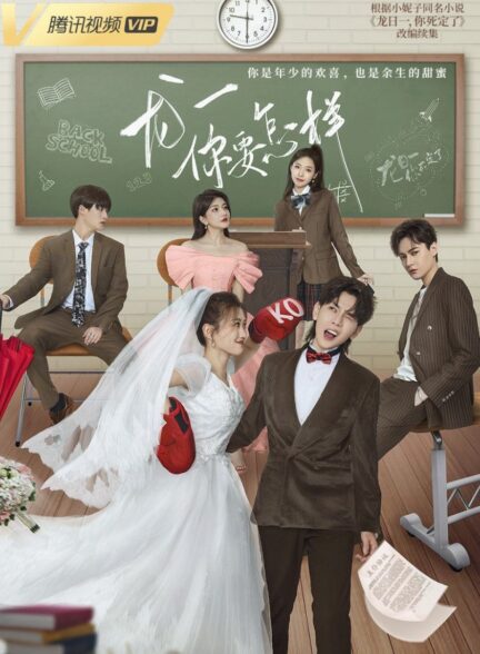 دانلود فیلم Dragon Day You’re Dead Season 3