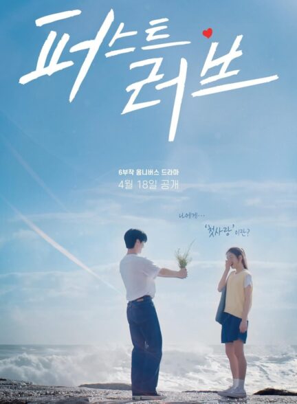 دانلود فیلم First Love