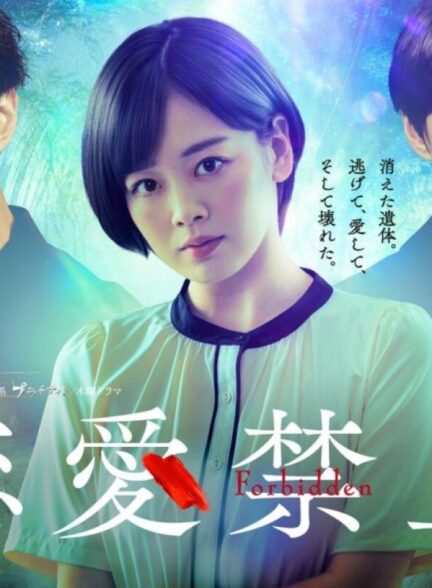 دانلود فیلم Forbidden to Love