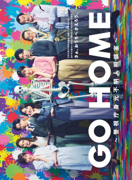 دانلود فیلم Go Home: Keishicho Mimoto Fumeinin Sodanshitsu