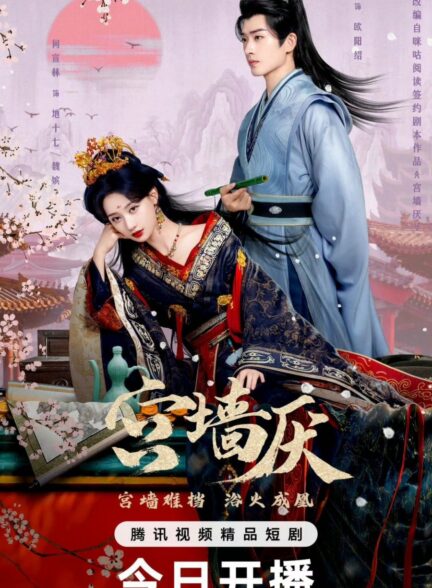 دانلود سریال gong qiang yan