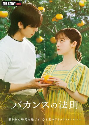 دانلود فیلم kyuka kisoku