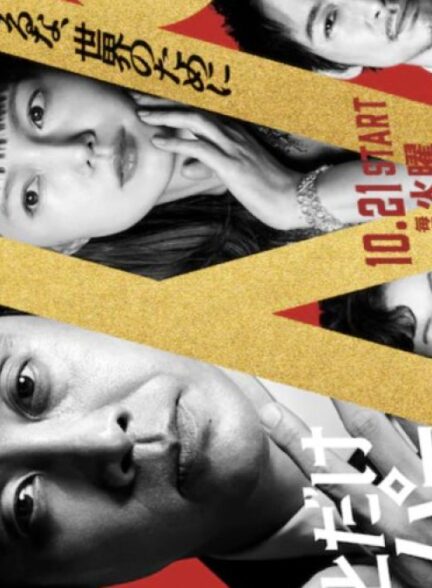 دانلود فیلم Just a Bit Espers