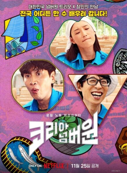 دانلود فیلم korea no 1