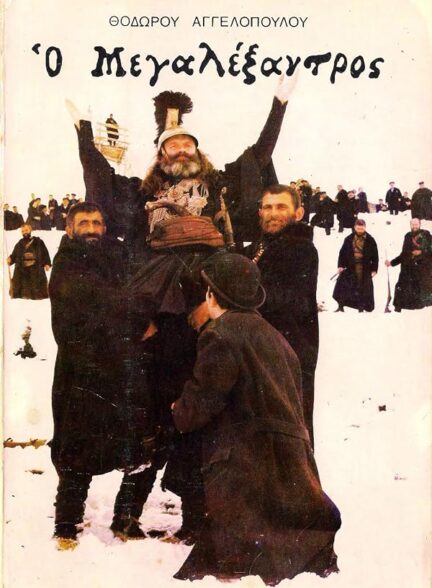 دانلود فیلم Alexander the Great 1980