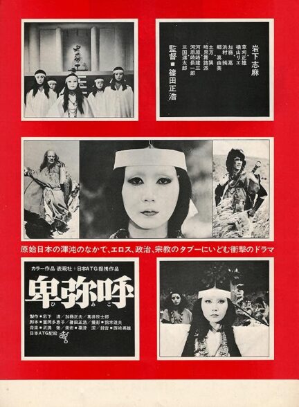 دانلود فیلم Himiko 1974