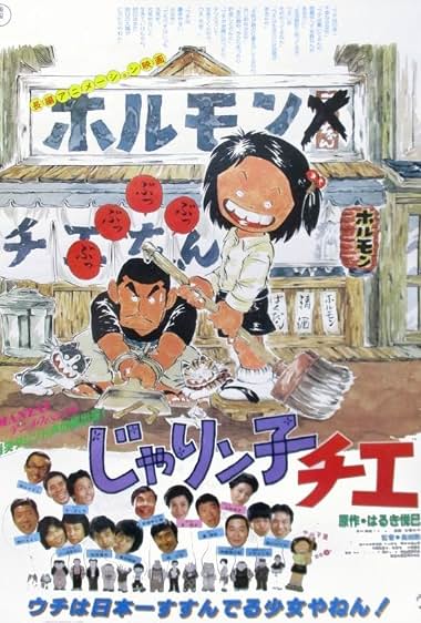 دانلود فیلم Chie the Brat 1981