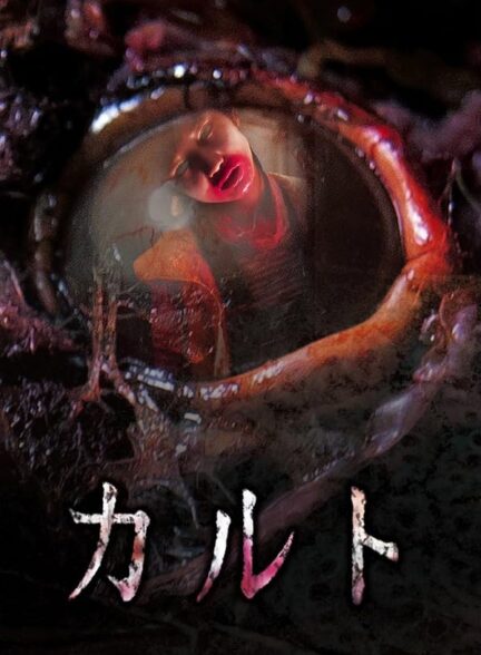 دانلود فیلم Cult 2013