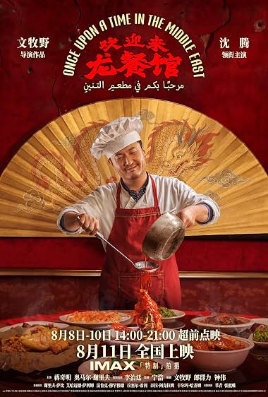 دانلود فیلم Once Upon a Time in the Middle East 2026