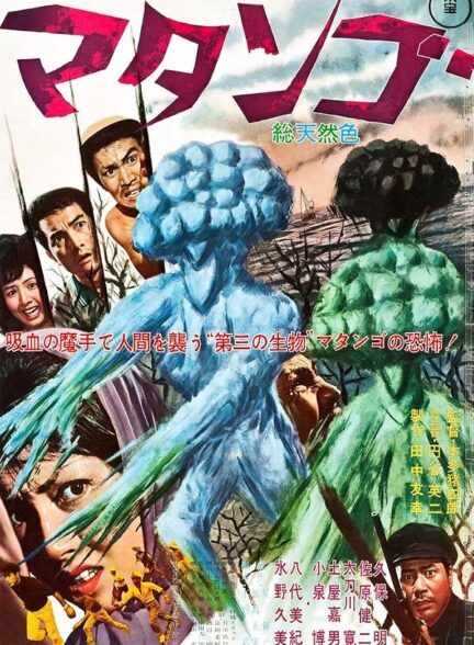 دانلود فیلم Matango 1963