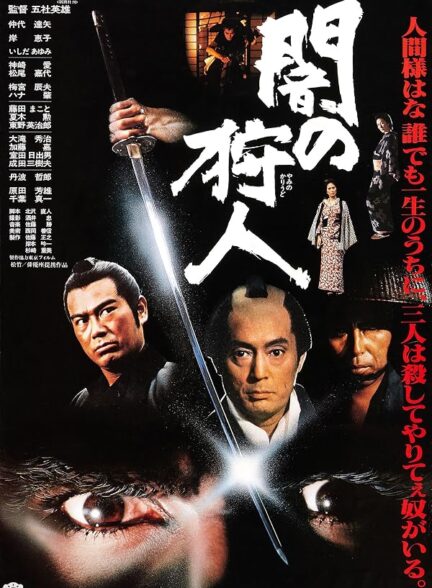 دانلود فیلم Hunter in the Dark 1979