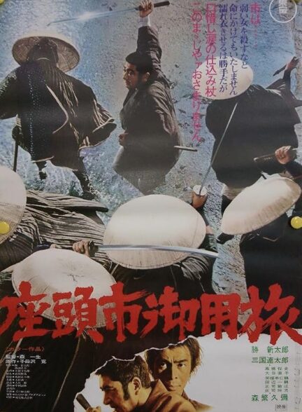 دانلود فیلم Zatoichi at Large