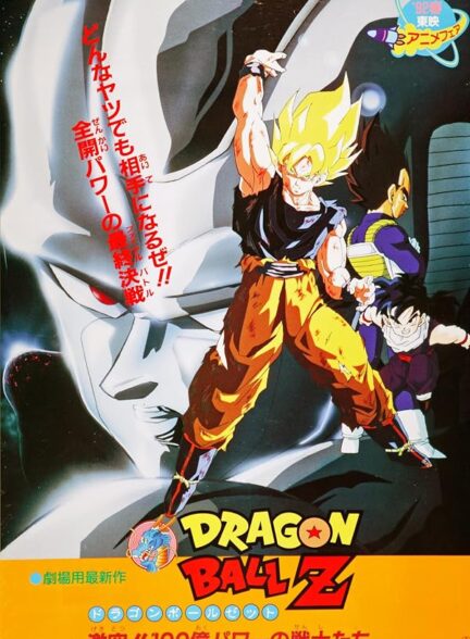 دانلود فیلم Dragon Ball Z: The Return of Cooler 1992