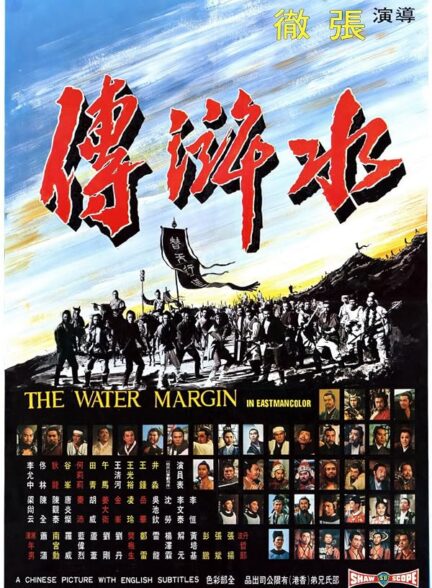 دانلود فیلم The Water Margin 1972