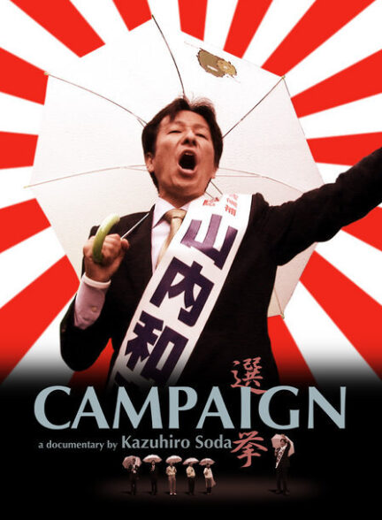 دانلود فیلم Senkyo 2007