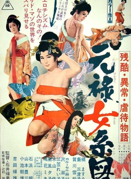 دانلود فیلم Orgies of Edo 1969