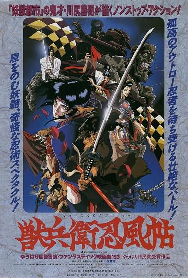 دانلود فیلم Ninja Scroll 1993