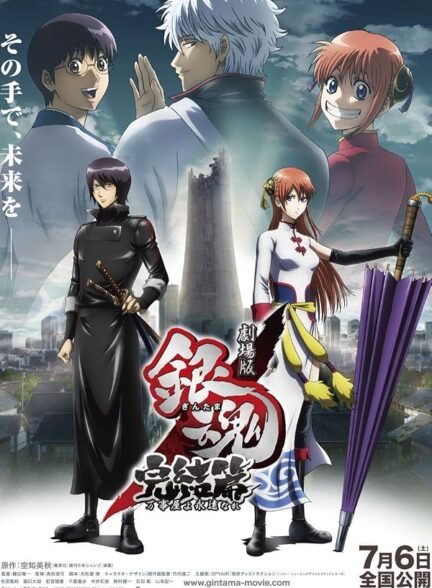 دانلود فیلم Gintama the Movie: The Final Chapter – Be Forever Yorozuya