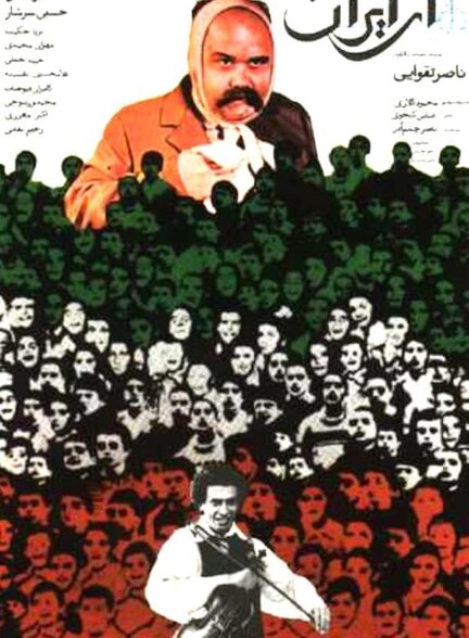 دانلود فیلم O Iran