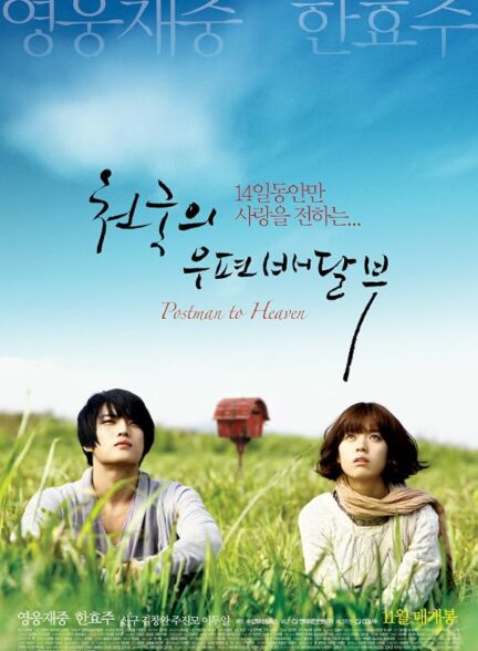 دانلود فیلم Postman to Heaven 2009