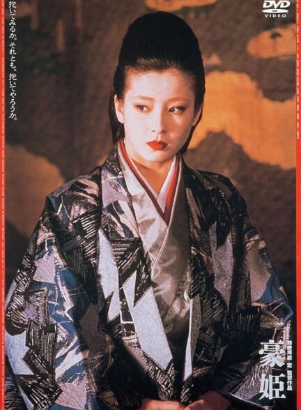 دانلود فیلم Gô-hime 1992