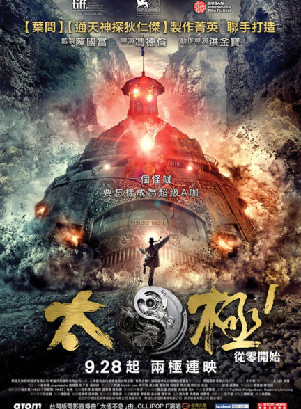 دانلود فیلم Tai Chi Zero 2012