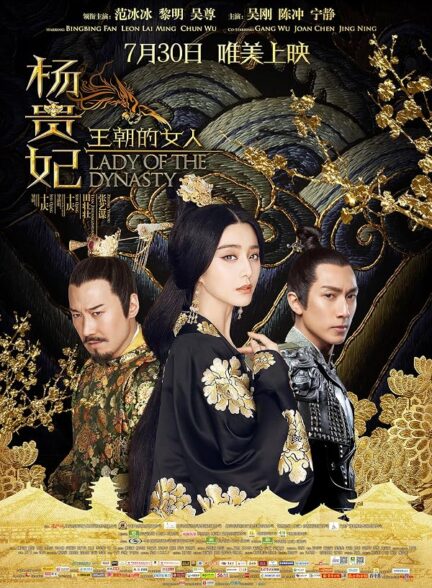 دانلود فیلم Lady of the Dynasty 2015