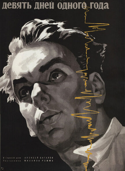 دانلود فیلم Nine Days of One Year 1962