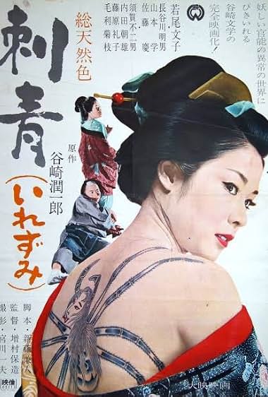 دانلود فیلم Irezumi