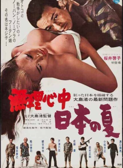 دانلود فیلم Double Suicide: Japanese Summer 1967
