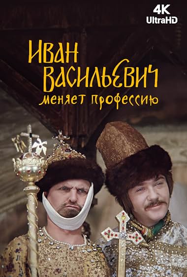 دانلود فیلم Ivan Vasilyevich Changes His Profession 1973
