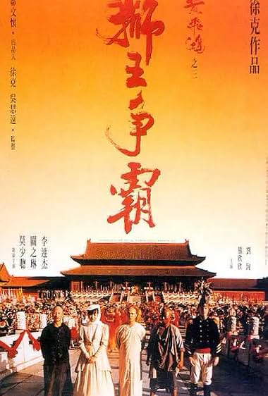 دانلود فیلم Once Upon a Time in China III 1992