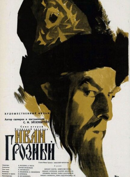 دانلود فیلم Ivan the Terrible, Part I