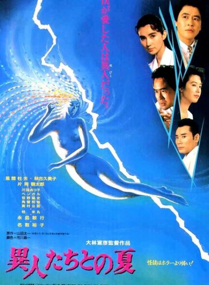 دانلود فیلم The Discarnates 1988