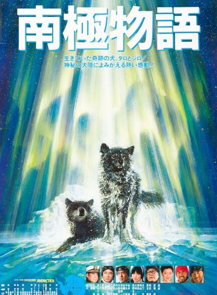 دانلود فیلم Antarctica 1983