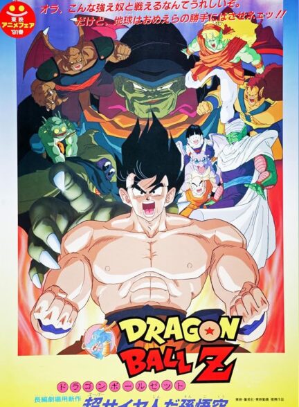 دانلود فیلم Dragon Ball Z: Lord Slug 1991