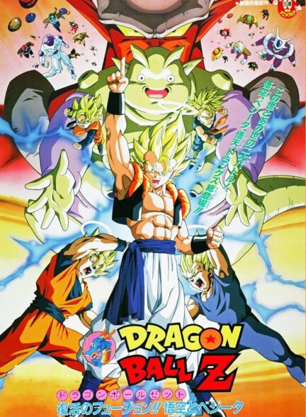 دانلود فیلم Dragon Ball Z: Fusion Reborn 1995