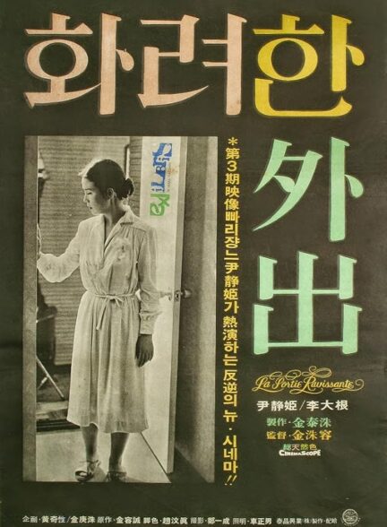 دانلود فیلم Splendid Outing 1978