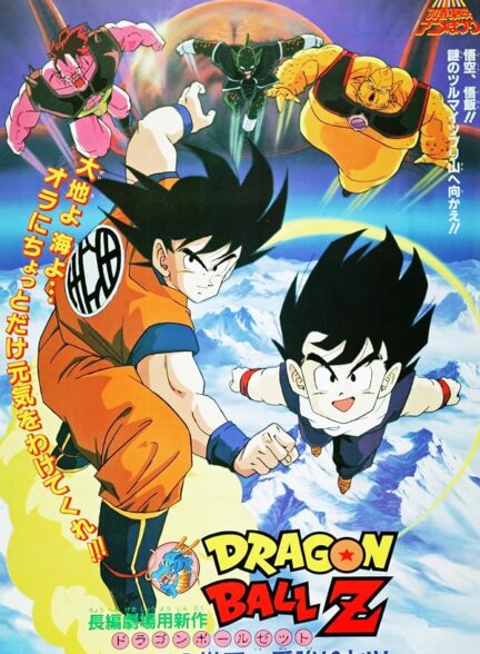 دانلود فیلم Dragon Ball Z: The World’s Strongest 1990