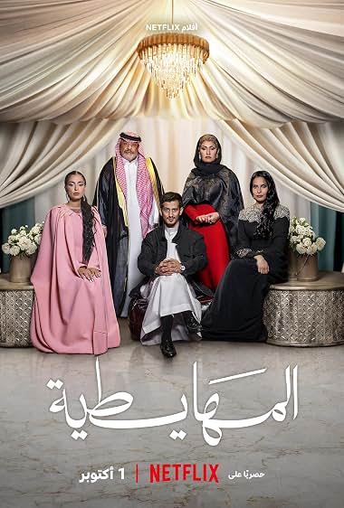 دانلود فیلم Crazy Rich, Incredibly Broke 2026