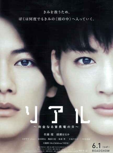 دانلود فیلم Real 2013