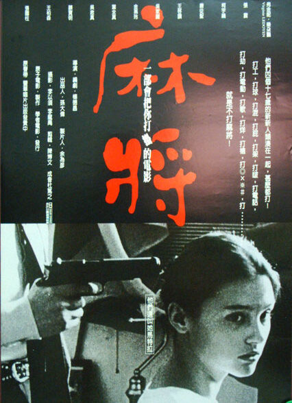 دانلود فیلم Mahjong 1996