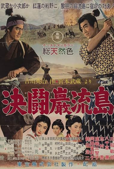 دانلود فیلم Samurai III: Duel at Ganryu Island