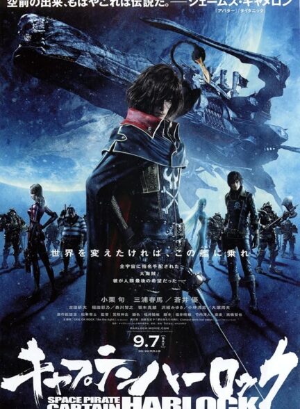 دانلود فیلم Harlock: Space Pirate 2013
