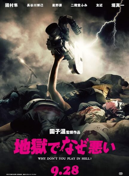 دانلود فیلم Why Don’t You Play in Hell? 2013