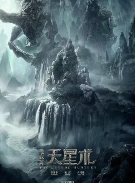 دانلود فیلم The Legend Hunters 2026