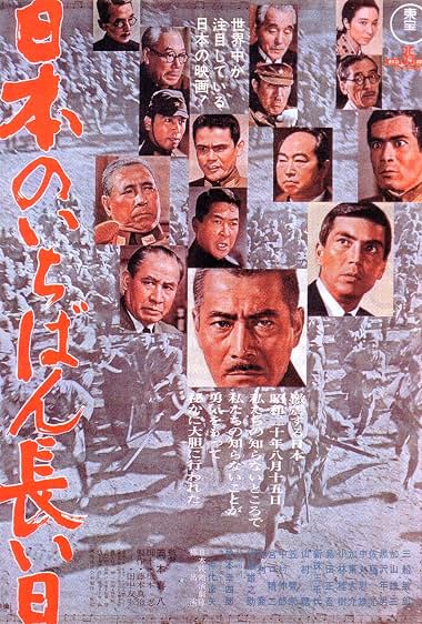 دانلود فیلم Japan’s Longest Day 1967