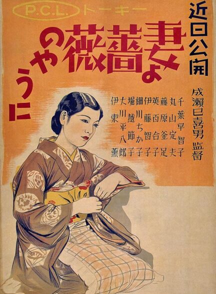 دانلود فیلم Wife! Be Like a Rose! 1935