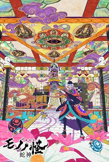 دانلود فیلم Mononoke the Movie: Chapter III – The Curse of the Serpent 2026